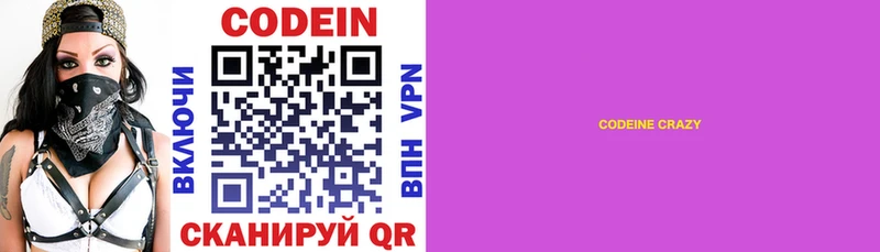 Кодеин напиток Lean (лин) Кущёвская